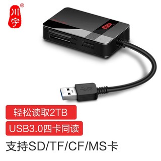 kawau 川宇 USB3.0高速多功能合一读卡器支持SD/TF/CF/MS单反相机行车记录仪存储卡 多卡多读