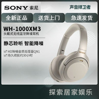 SONY 索尼 Sony/索尼 WH-1000XM3(铂金银)头戴式无线蓝牙降噪耳机索尼1000xm2升级版三代主动降噪耳机手机无线耳机