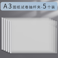 chanyi 创易 A3图纸试卷抽杆文件夹 3个
