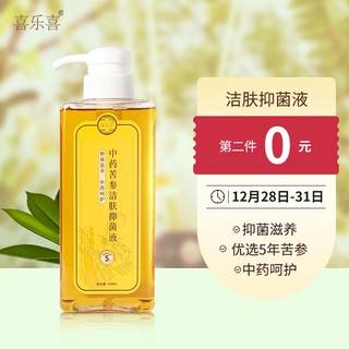 喜乐喜 苦参洁肤抑菌液500ml（沐浴露液 抑菌滋养 温和呵护）