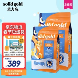 solid gold 素力高 Solid Gold素力高高蛋白系列金素鸡猫粮 幼猫成猫全阶段无谷鸡肉味猫粮 经典鸡肉味 共15磅/6.8KG