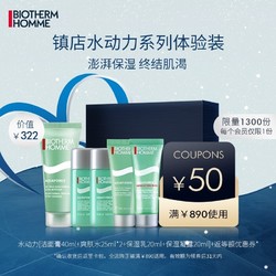 BIOTHERM 碧欧泉 男士水动力系列星品限量定制明星体验装（试用装）