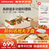 KONKA 康佳 多功能料理锅家用早餐锅涮烤火锅电烤肉烧烤一体锅分体网红锅