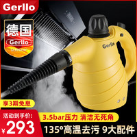德国Gerllo高温蒸汽清洁机厨房清洗机油烟机去污神器家用高压消毒