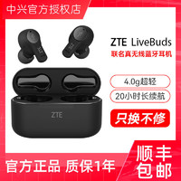 ZTE 中兴 LiveBuds真无线TWS蓝牙5.0无线耳机长续航4g超轻四麦降噪运动