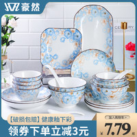 豪然 景德镇日式陶瓷创意餐具套装 蓝茉莉圆盘 2个