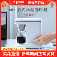 KOHIMACHI 咖啡町 美式滴漏咖啡机家用小型免手冲便携迷你办公室