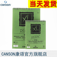 CANSON 康颂 包邮CANSON康颂 XL系列绘画簿细纹160g40张16开8开本白无酸素描本速写薄设计插画油性彩铅本针管笔本