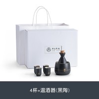 南山先生 复古中式酒具套装礼盒装 4杯+温酒器