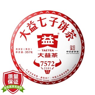 TAETEA 大益 7572标杆熟茶 普洱茶茶叶饼茶2021年7572熟茶 357g中华