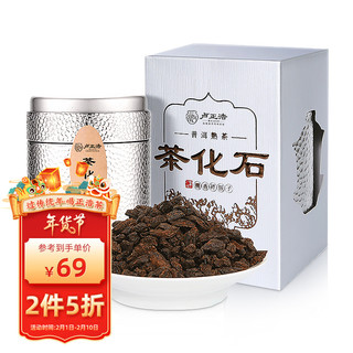 卢正浩 茶叶普洱茶  熟茶茶化石碎银子过年礼盒年货（糯米香）200g