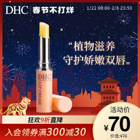 DHC 蝶翠诗 橄榄护唇膏1.5g 唇膏女保湿滋润润唇膏温和日本官方正品