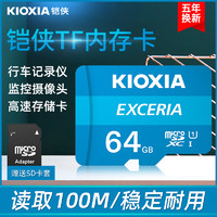 KIOXIA 铠侠 64g内存卡高速tf卡行车记录仪内存专用卡class10内存储卡监控摄像头micro sd卡手机内存64g卡