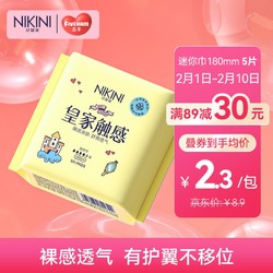 五羊（FIVERAMS）Nikini尼基妮皇家触感护垫迷你巾 迷你巾护垫180mm5片