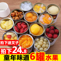 桃美人 砀山水果罐头混合装6罐整箱新鲜黄桃罐头橘子菠萝草莓杨梅杂果梨