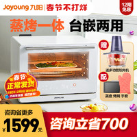 Joyoung 九阳 蒸烤箱一体机家用蒸汽烤箱多功能烘焙小型台式电蒸箱ZK05