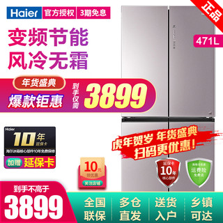 Haier 海尔 471升多门风冷无霜双变频冰箱