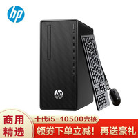 HP 惠普 280/288 Pro G6 MT商用办公台式机电脑主机整机 十代i5-10500六核 单主机【含原装键盘+鼠标】 十代i5 16G 512GSSD 2G独显