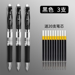 QUBEIXIONG 趣贝熊 按动中性笔 0.5mm 黑色 3支+20支笔芯