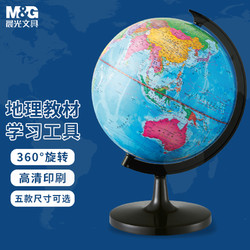 M&G 晨光 文具Ф20cm中文政区地球仪 学生办公教学用品 单个装ASD99820