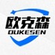 OUKESEN/欧克森