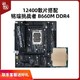  MAXSUN 铭瑄 挑战者 B660M 主板+Intel i5-12400 处理器 散片 板U套装　