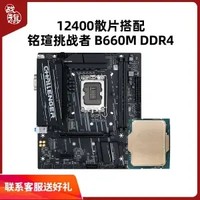 MAXSUN 铭瑄 挑战者 B660M 主板+Intel i5-12400 处理器 散片 板U套装