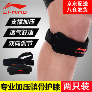 LI-NING 李宁 髌骨带护膝(一对装)男女运动半月板护腿护具 髌骨带加压款两只装 均码可调节