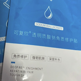 COFUXIN 可复欣 透明质酸钠角质修护贴