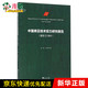 中国男足技术实力研究报告(绿皮书2015)