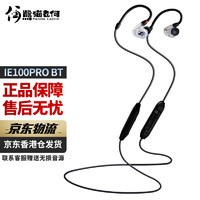 森海塞尔 Sennheiser） IE 100 PRO 发烧高保真入耳式监听耳机 有线版无线蓝牙版 IE100Pro蓝牙版 透明