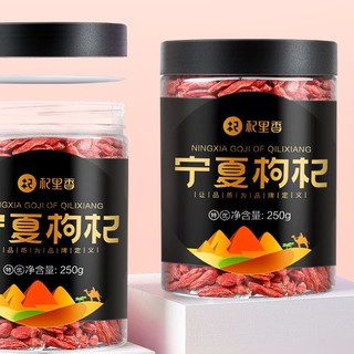 杞里香 特级 宁夏红枸杞 250g*2罐