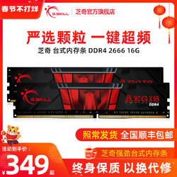 G.SKILL 芝奇 DDR4  2666 3200 频率16G 台式机电脑游戏内存条