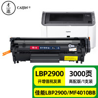 才进 适用佳能2900硒鼓LBP2900打印机墨盒LBP2900+ 3000 MF4010B MF4012B易加粉L11121E fx-9复印一体机crg303