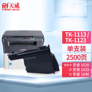 PRINT-RITE 天威 TK1113粉盒 黑色 适用于京瓷KYOCERA FS-1060ND 1025MFP 1125MFP P1025D M1025D复印机 粉盒