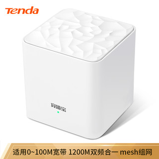 Tenda 腾达 mw3 双频1200M 千兆无线Mesh分布式路由器 WiFi 5 白色 单个装