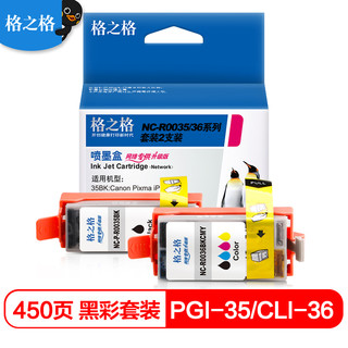 G&G 格之格 PGI-35墨盒适用佳能iP100 IP110打印机CLI-36墨盒黑彩套装