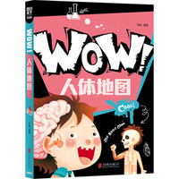 《图说天下·WOW！：人体地图》（学生版）