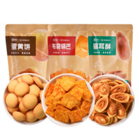 惠寻 馋嘴 零食组合装 3口味 85g*3袋（蛋黄饼+布袋锅巴+猫耳酥）