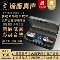 LANBANG 览邦 F9 FreeBuds Pro多模式真降噪耳机入耳式通话真无线蓝牙耳机