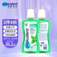 prokudent 必固登洁 含氟防蛀牙漱口水500ml清新口气漱口水成人无酒精孕妇可用