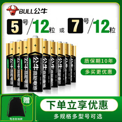 BULL 公牛 5号电池7号耐用五号大容量七号电子秤遥控器玩具闹钟原装电池