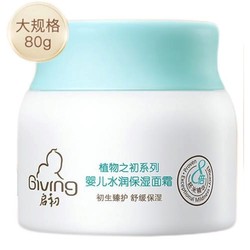 Giving 启初 婴儿水润保湿霜 80g