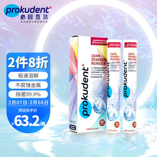 prokudent 必固登洁 牙套义齿泡腾清洁片30片