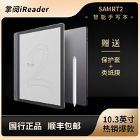 iReader 掌阅 smart2 32g10.3寸国产电纸书阅读器大屏触摸屏电子书专门店