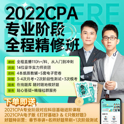 Sincere EDU 斯尔教育 2022 注册会计师网课