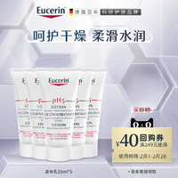 Eucerin 优色林 均衡保湿护理身体乳 20ml*5