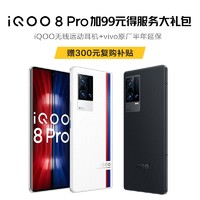 vivo iQOO 8 Pro 12GB+512GB 传奇版 骁龙888Plus 120W闪充 2K超视网膜屏   5G全网通手机