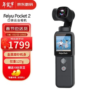 Feiyu Tech 飞宇 Feiyu pocket2口袋相机手持云台 4K高清增稳2代运动相机