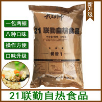 我是厨师 新21联勤自热食品17升级版单兵作战口粮户外即食0913方便米饭军训 餐谱1(花生肉酱炒饭+广式腊肠炒饭)